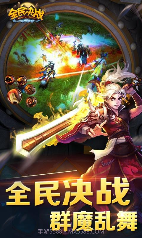 全民决战截图3