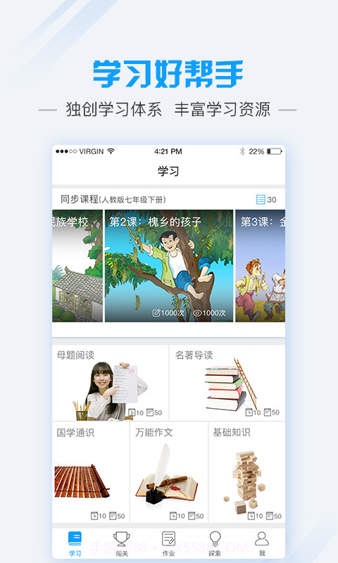 爱语文学生版截图2 爱语文学生版截图2