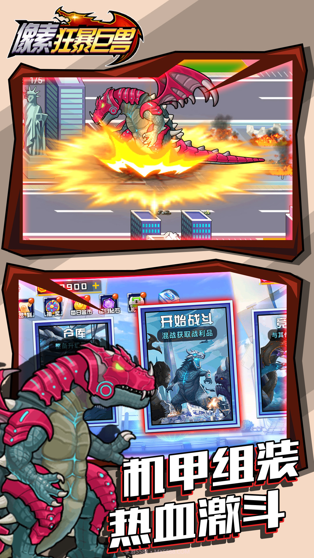 像素狂暴巨兽截图1