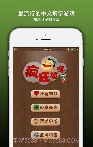 疯狂填字4截图2