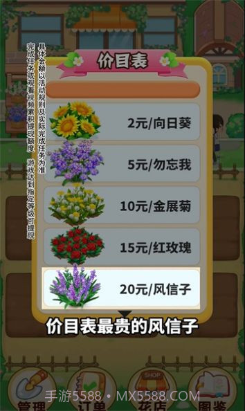 小小花店截图3 小小花店截图3