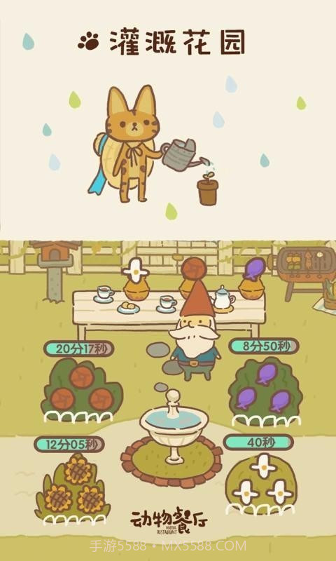 动物餐厅6.1截图1
