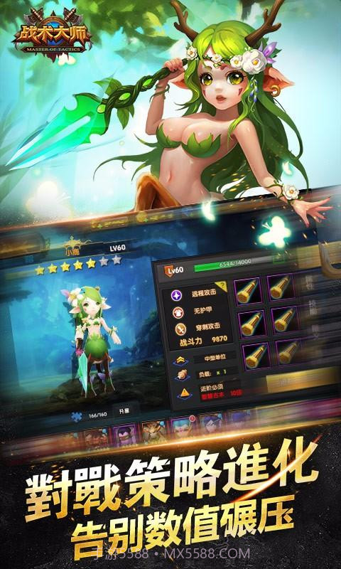 战术大师截图4 战术大师截图4