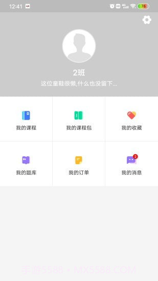远驰学堂截图2