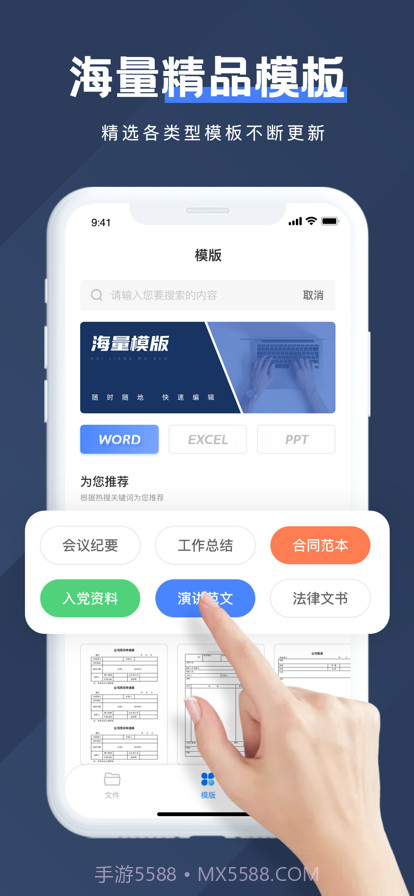 文档手机版截图4
