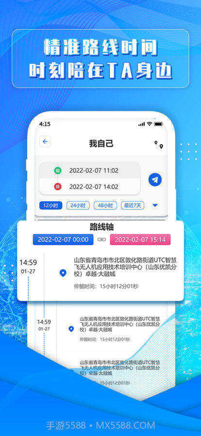 定位找人GPS查找位置找人截图5 定位找人GPS查找位置找人截图5