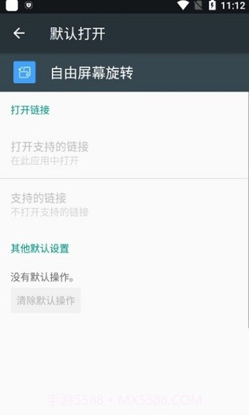 自由屏幕旋转截图1 自由屏幕旋转截图1