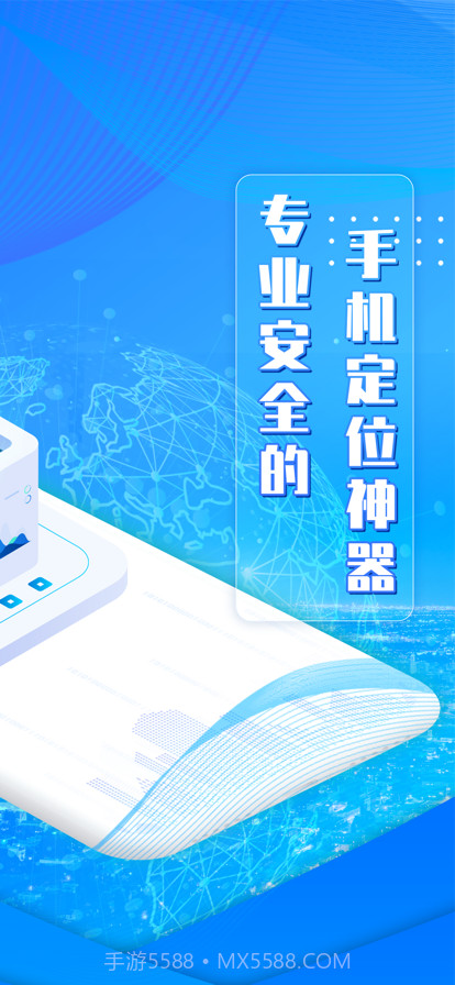 定位找人GPS查找位置找人截图2 定位找人GPS查找位置找人截图2