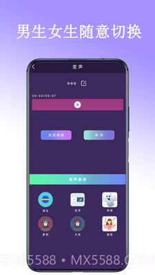百变声卡截图2 百变声卡截图2