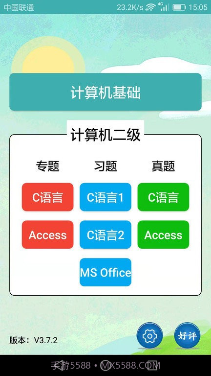计算机二级题库小海鱼截图2