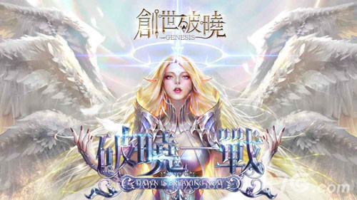 创世破晓手游截图1