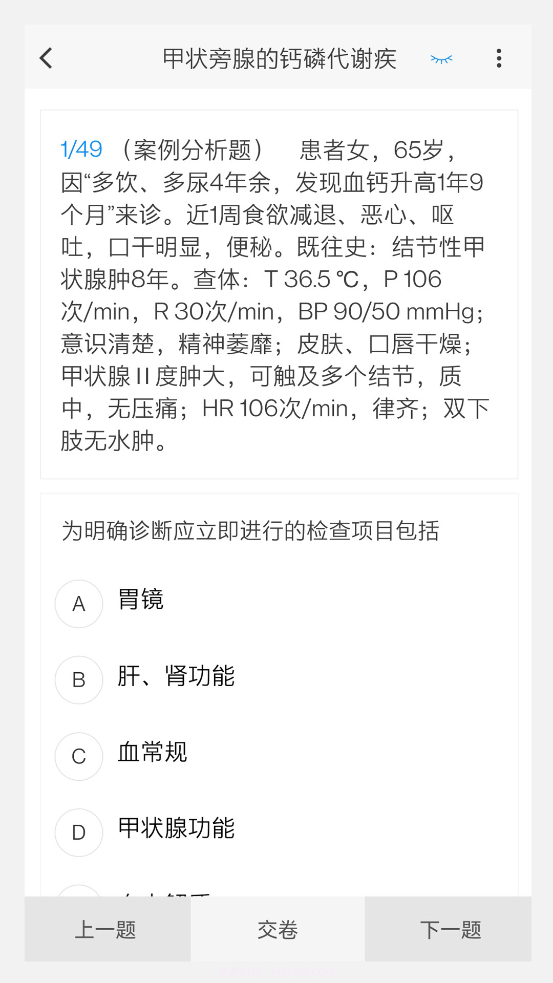 内分泌学新题库截图3 内分泌学新题库截图3