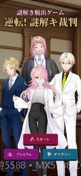 谜解裁判截图1 谜解裁判截图1