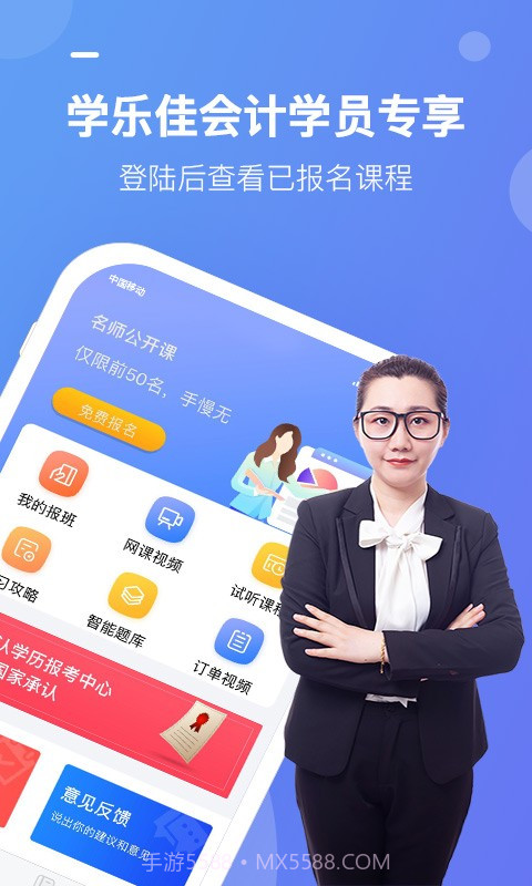 学乐佳学员版截图1