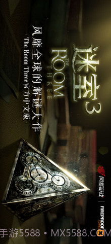 迷室3（The Room 3）截图1
