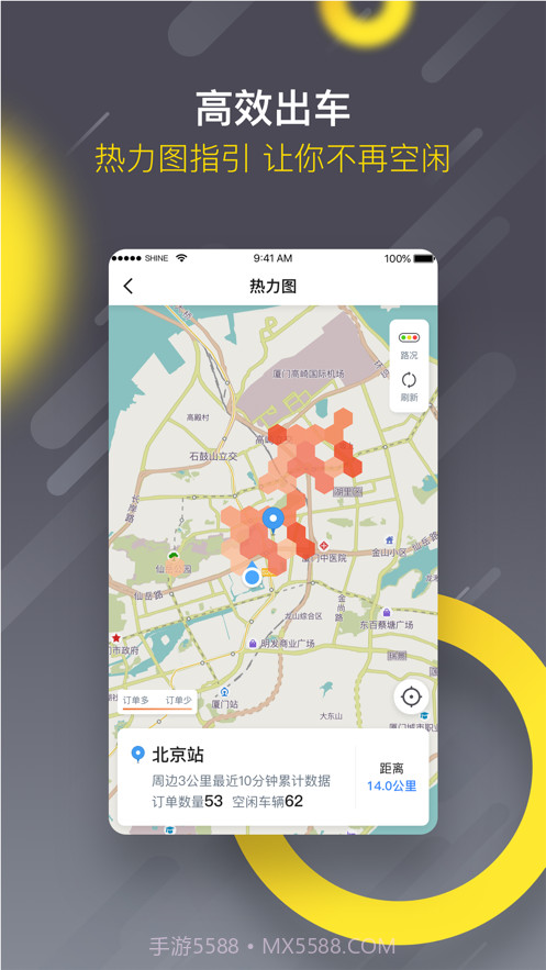 麦巴出行司机端截图3