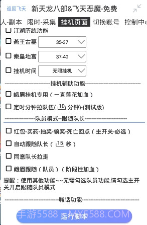 新天龙八部飞天恶魔辅助截图2