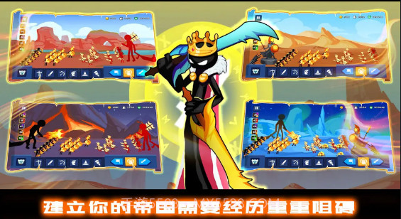 火柴人战争王权截图4