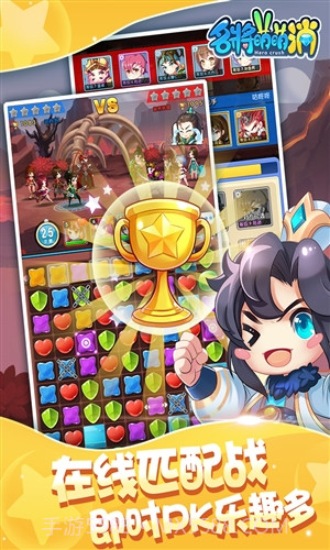 名将萌萌消截图4