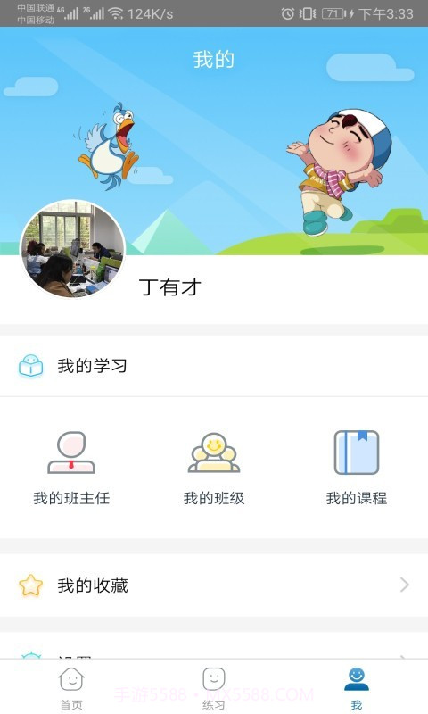 神墨学堂截图4