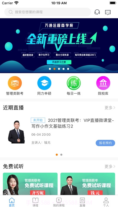 万通教育截图3 万通教育截图3