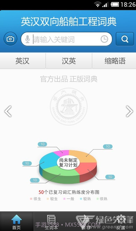 船舶英语词典(船舶英语词典pdf)V3.1.1 安卓免费版截图1