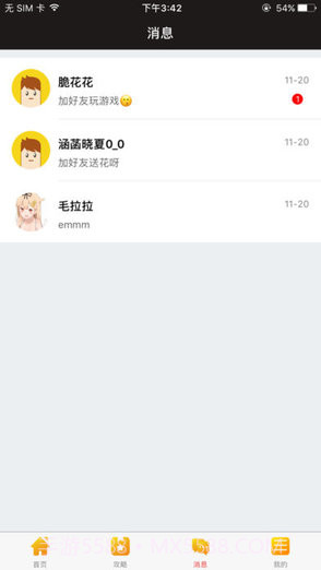 叉叉IPA精灵APP截图1