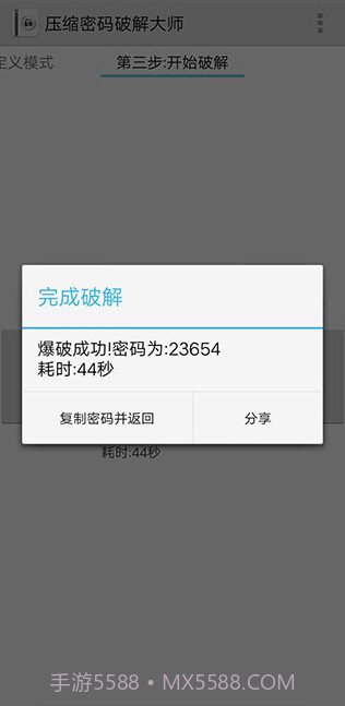压缩文件密码大师截图1