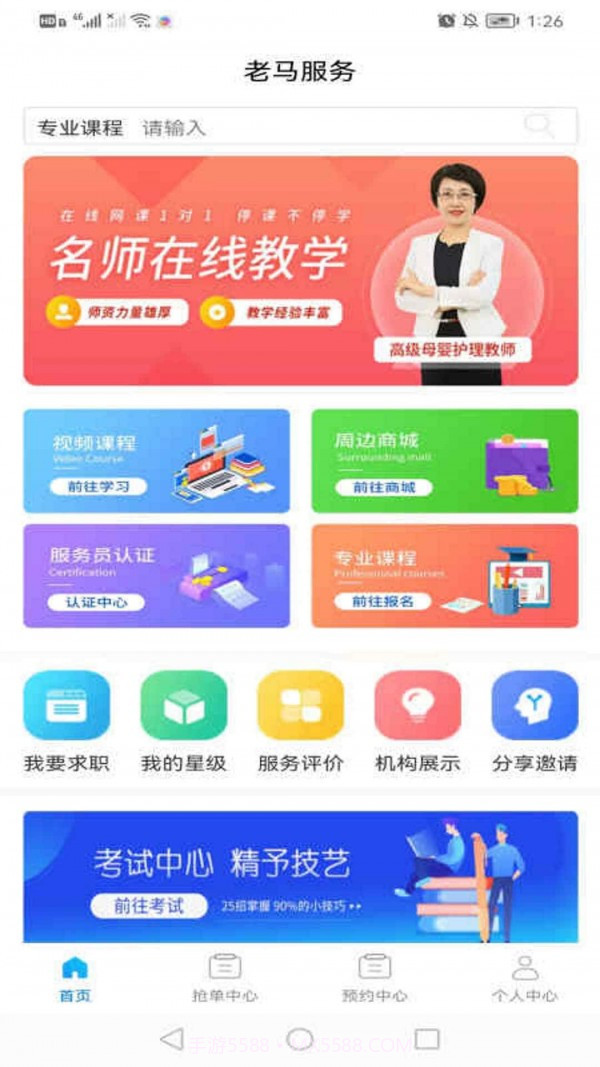 老马服务截图1 老马服务截图1