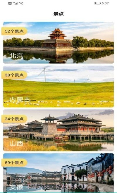 3D全球景点截图1