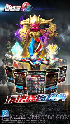 奥特曼系列OL泽塔出击截图2 奥特曼系列OL泽塔出击截图2