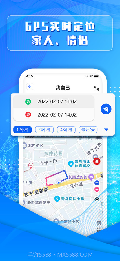 定位找人GPS查找位置找人截图3 定位找人GPS查找位置找人截图3