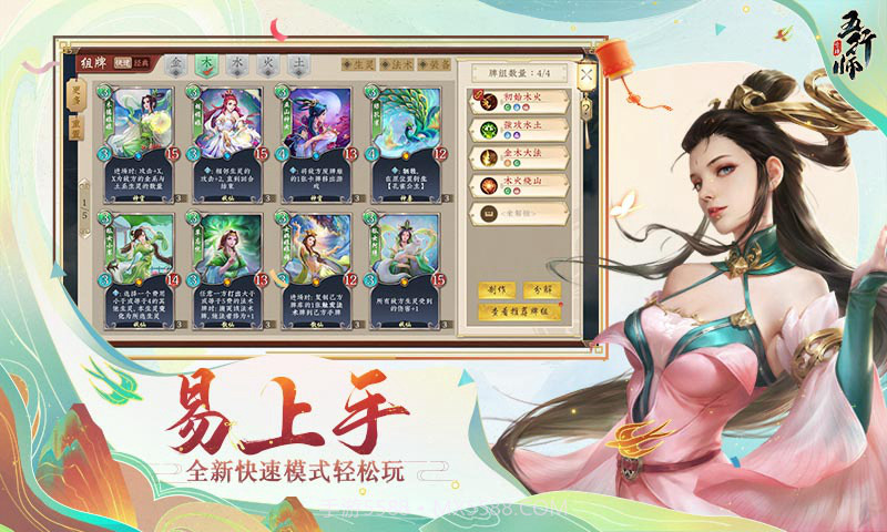 五行师下载安装截图3