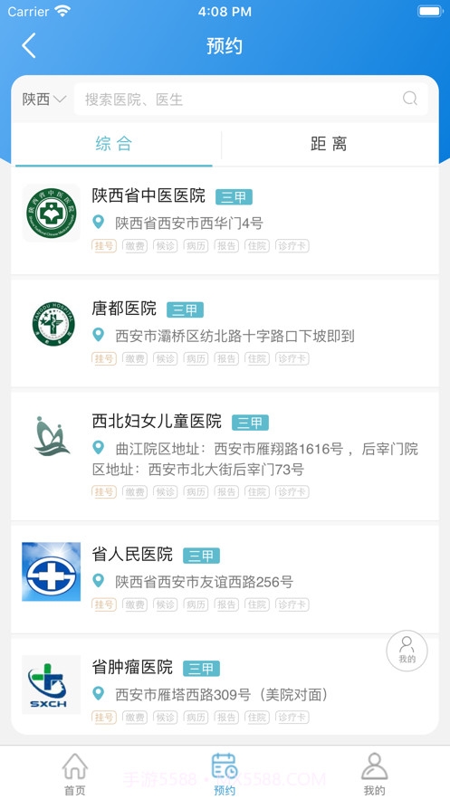 健康陕西公众服务截图2