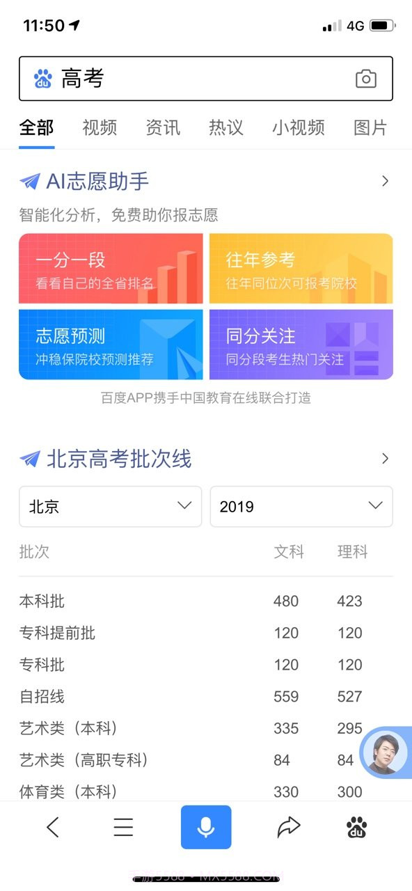 AI志愿填报助手截图3