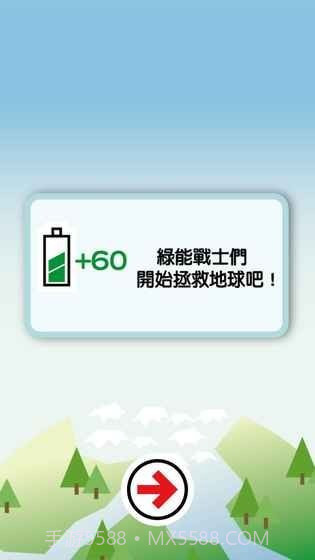 拯救地球大作战截图4