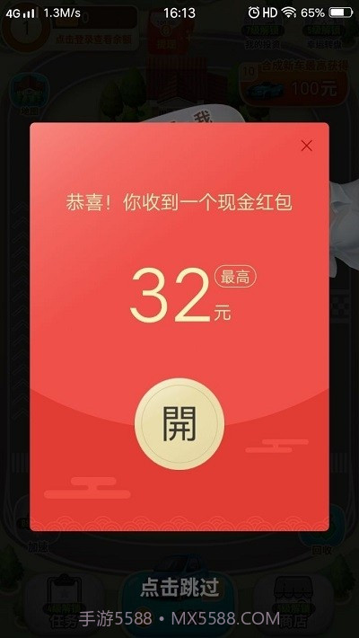 亿万人生汽车版截图3