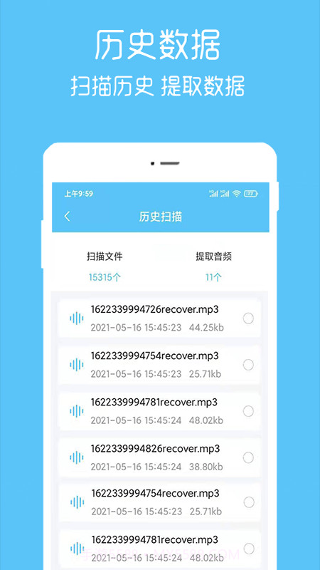 语音转播大师截图4