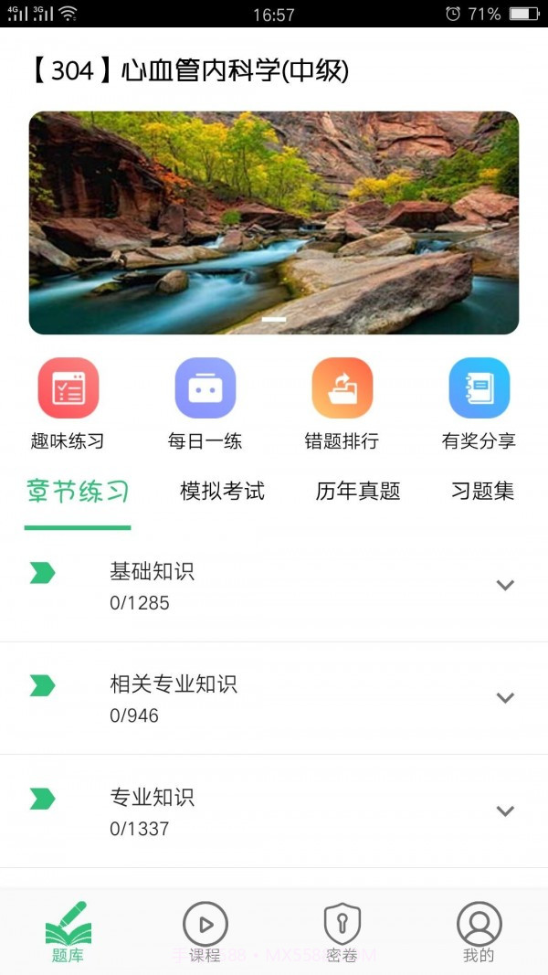 心血管内科学主治医师截图4