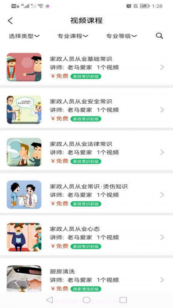 老马服务截图2 老马服务截图2