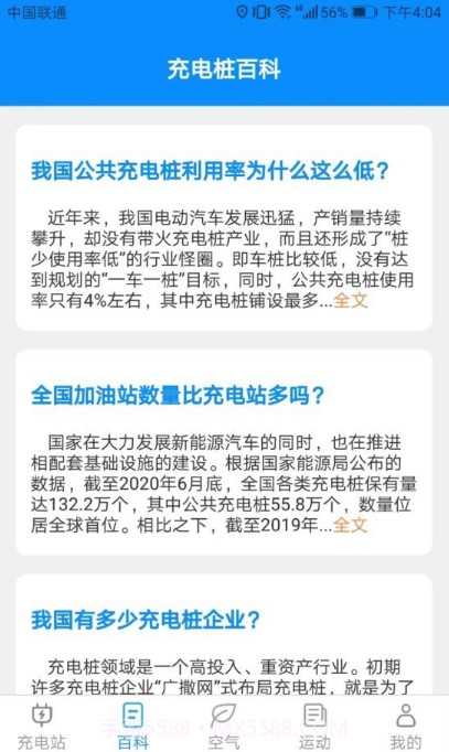 天天趣充电截图4