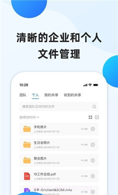 企业文件管理截图2