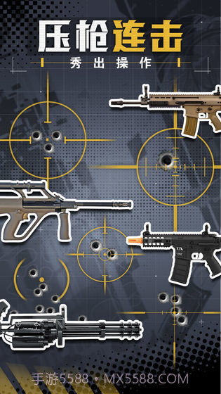 王牌枪战截图1