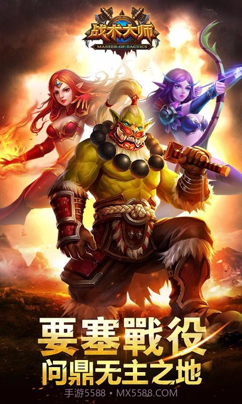 战术大师截图1 战术大师截图1