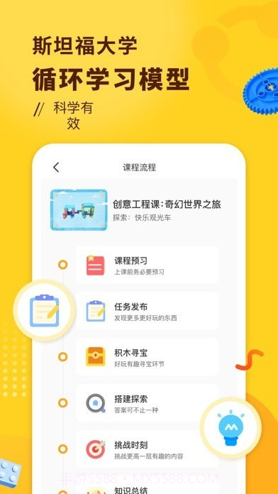 小河狸创客截图2