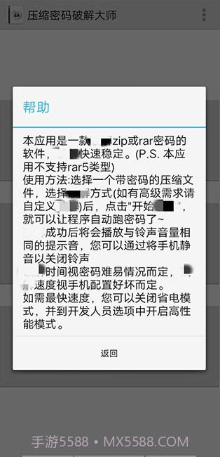 压缩文件密码大师截图2
