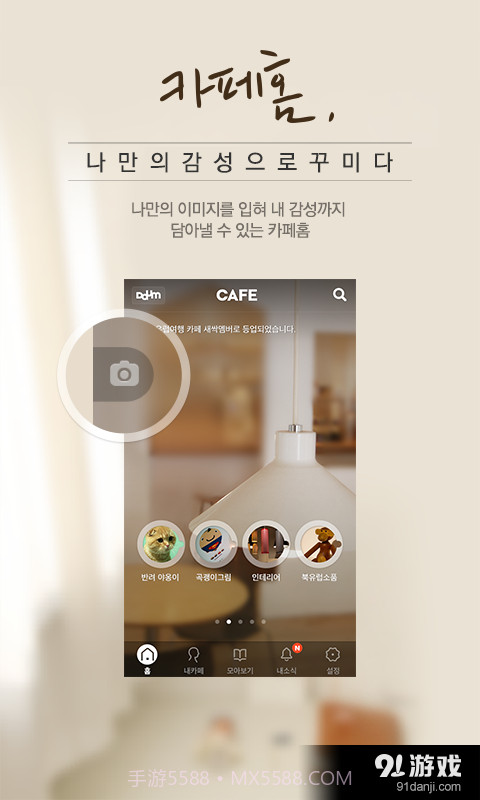 Daum Cafe客户端截图1