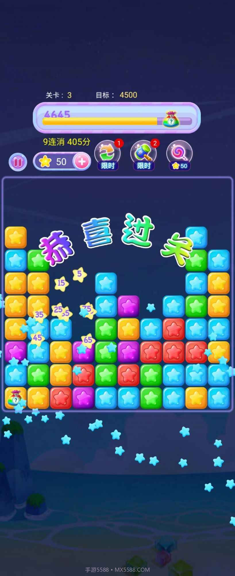 开心星星消消乐截图3