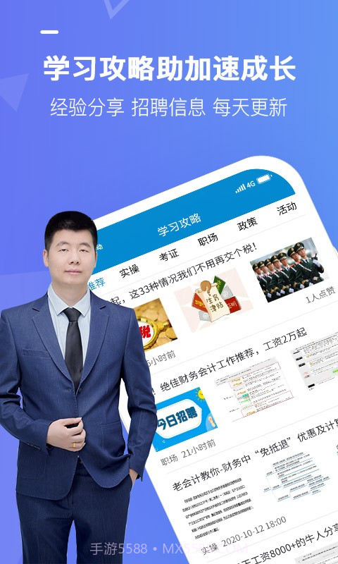 学乐佳学员版截图2