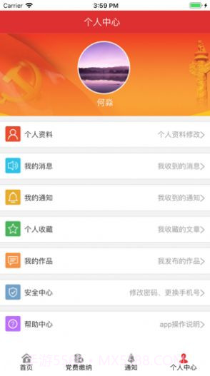 长沙智慧党建最新版截图2